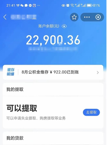 曲靖公积金多少可以帮取（公积金多少钱才可以取）